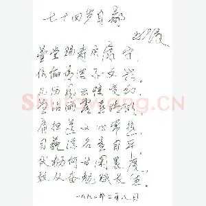 马少波手迹(硬笔手札)