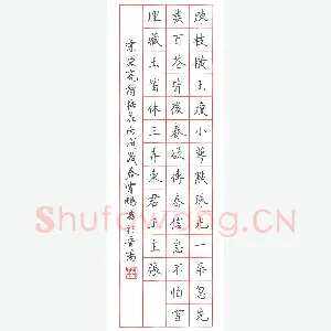 荆霄鹏 硬笔楷书 阮籍咏怀十一首
