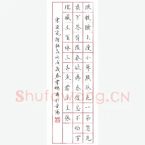 荆霄鹏 硬笔楷书 阮籍咏怀十一首