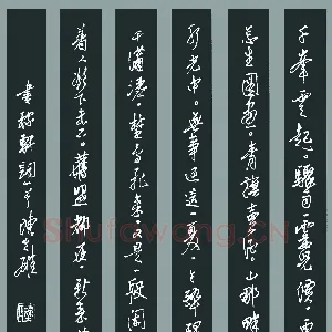 陈立雄 硬笔行书 辛弃疾词