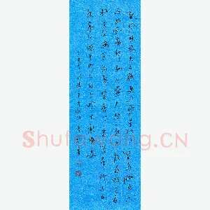 宋颖 硬笔行书 辛弃疾词