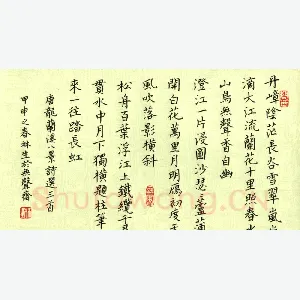 金林生 硬笔楷书 唐龙兰溪八景诗