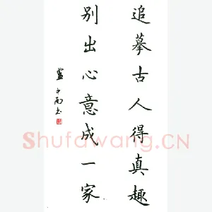 卢中南 硬笔楷书 七言联