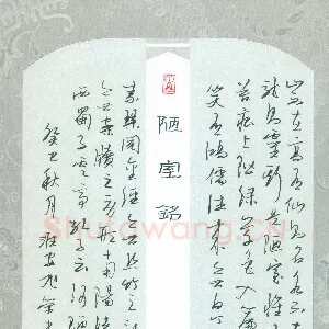 姚旭荣 硬笔行草 刘禹锡陋室铭