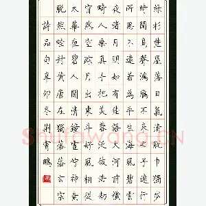 荆霄鹏 硬笔楷书 诗品句