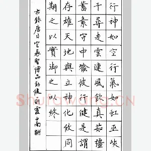 卢中南 硬笔楷书 司空曙诗品劲健一则