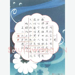汤远昌 硬笔楷书 陆游词
