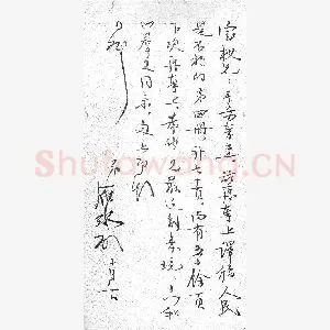 茅盾手迹(硬笔手札)