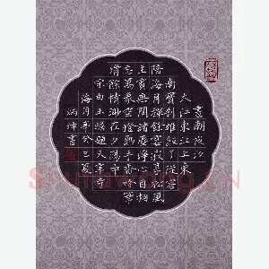 李炳坤 硬笔楷书 白玉蟾诗题天宁寺海月亭