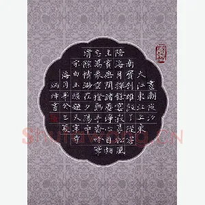 李炳坤 硬笔楷书 白玉蟾诗题天宁寺海月亭