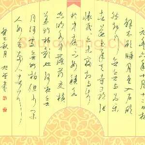 姚旭荣 硬笔行草 苏轼记承天寺夜游