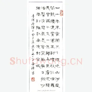 赖晓斌 硬笔隶书 李煜破阵子一首
