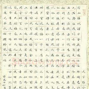 臧磊 硬笔楷书 节选和阳城驿诗