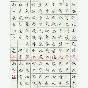 卢中南 硬笔楷书 吴均与宋元思书选