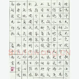 卢中南 硬笔楷书 吴均与宋元思书选