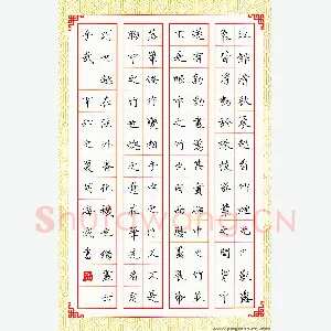 胡海成 硬笔楷书 郑板桥集江馆清秋