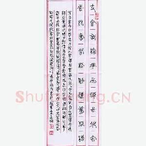 李正伦 硬笔篆书