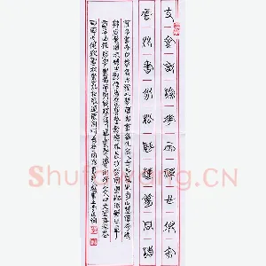 李正伦 硬笔篆书