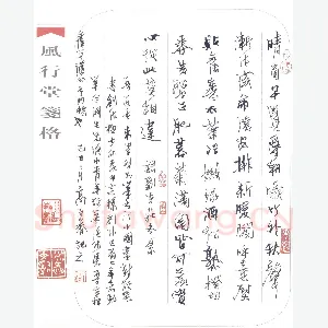 高甬春 硬笔行书 刘克庄冬景