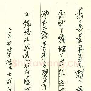陈立雄 硬笔行书 古词二首