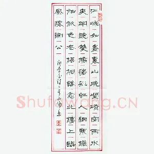 李正伦 硬笔隶书 李白诗一首