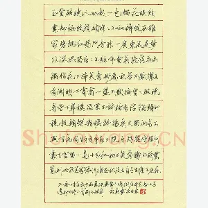 田英章 硬笔行书 古诗六首