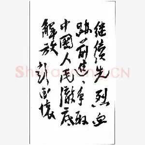 彭德怀手迹(硬笔手札)