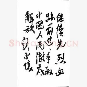 彭德怀手迹(硬笔手札)