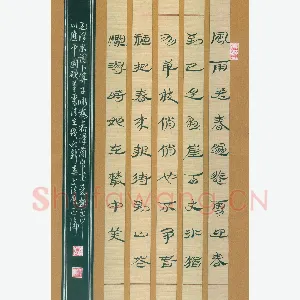 李正伦 硬笔隶书 毛泽东词卜算子咏梅