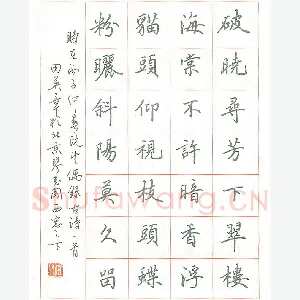 田英章 硬笔楷书 古诗一首