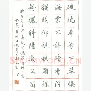 田英章 硬笔楷书 古诗一首