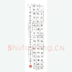 赖晓斌 硬笔隶书 陶景宏文