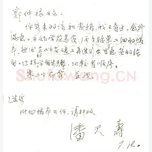 潘天寿手迹(硬笔手札)