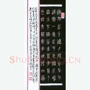 李正伦 硬笔篆书 石鼓文