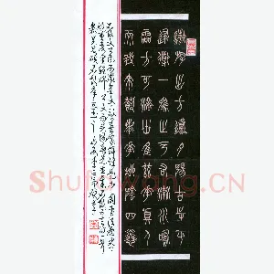 李正伦 硬笔篆书 石鼓文