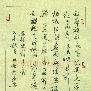 姚旭荣 硬笔行草 晏殊词踏莎行一首