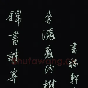 陈立雄 硬笔行书 辛弃疾词菩萨蛮一首