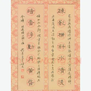 金林生 硬笔隶书 林逋诗山园小梅