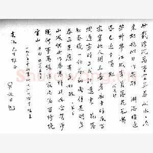 瞿秋白手迹(硬笔手札)