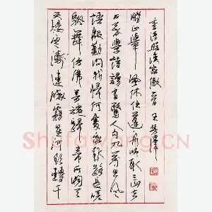 王芳泽 硬笔行书 李清照渔家傲词一首