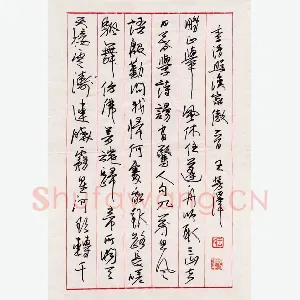 王芳泽 硬笔行书 李清照渔家傲词一首