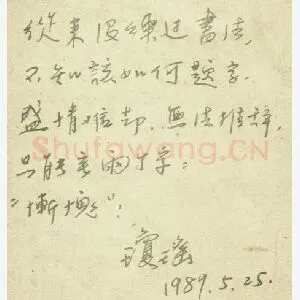 琼瑶手迹(硬笔手札)