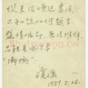 琼瑶手迹(硬笔手札)