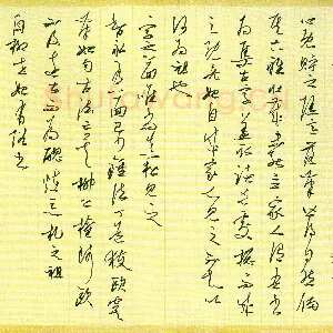 姚旭荣 硬笔草书 海岳名言二则