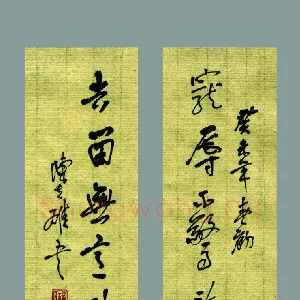 陈立雄 硬笔行书 宠辱去留联