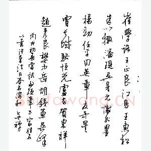 赖晓斌 硬笔行书 硬笔名家名抄