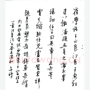 赖晓斌 硬笔行书 硬笔名家名抄