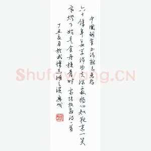 饶兴成手迹(硬笔手札)