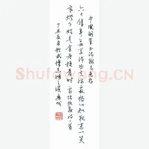 饶兴成手迹(硬笔手札)
