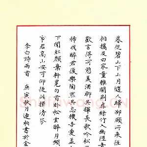 秦连柏 硬笔楷书 李白诗二首